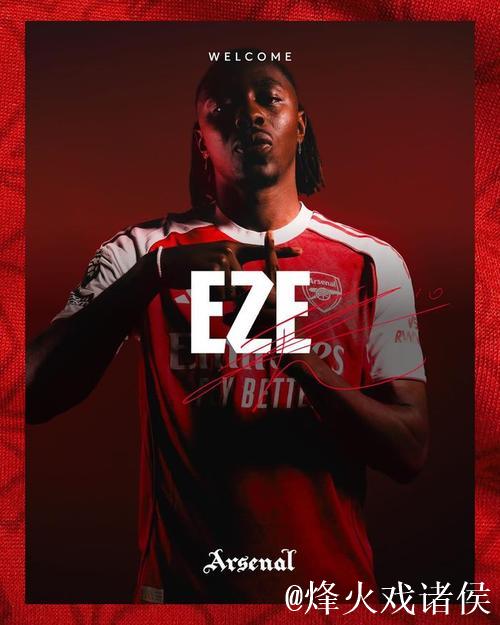 埃泽:平局并非坏事;我坚信阿森纳能夺冠 埃泽:平局并非坏事;我坚信阿森纳能夺冠