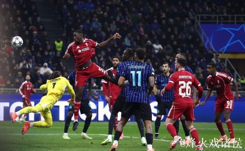 利物浦1-0击败国米获欧冠不败战绩,维尔茨助力国米两连败 利物浦1-0击败国米获欧冠不败战绩,维尔茨助力国米两连败