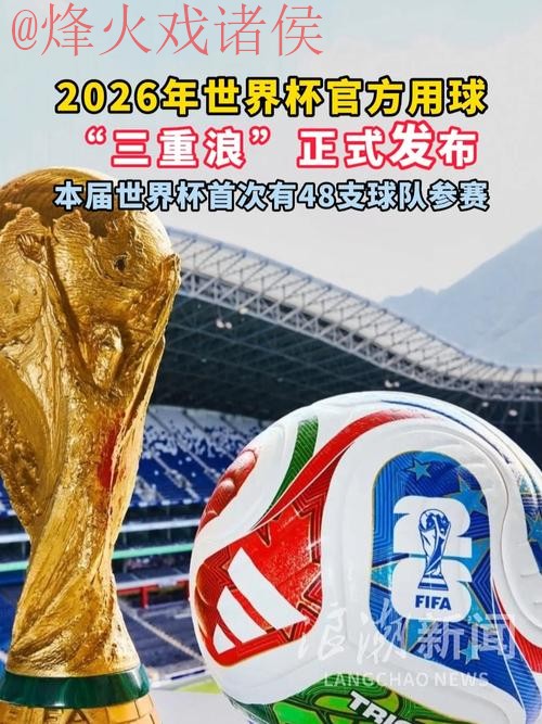 2026世界杯买球软件最佳